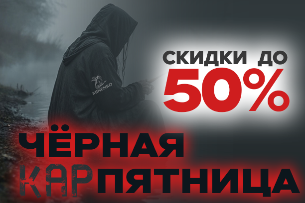 ЧЁРНАЯ карПЯТНИЦА – 2025!